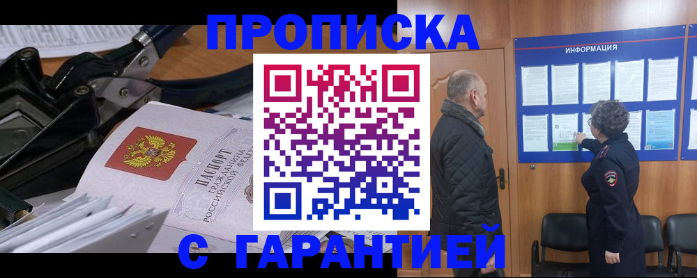временная регистрация гарантия в Кувшиново